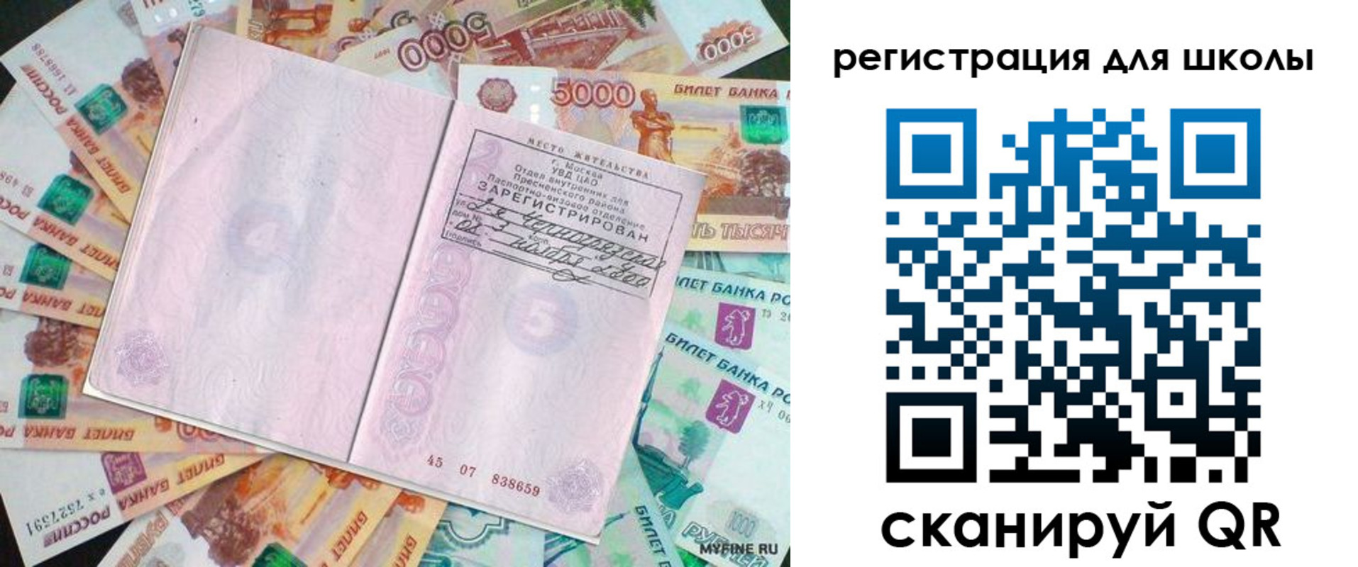 прописка для школы в Киселёвске