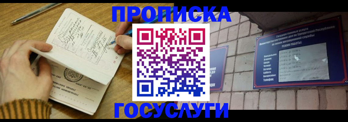 прописка иностранных граждан в Киселёвске