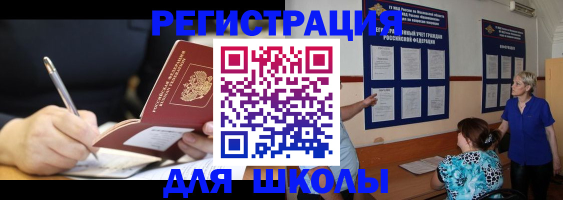 прописка для военкомата в Киселёвске