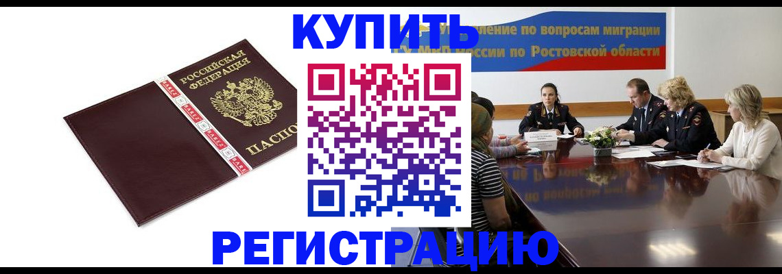 прописка 2025 в Киселёвске