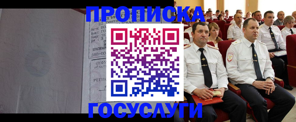 временная прописка в Киселёвске