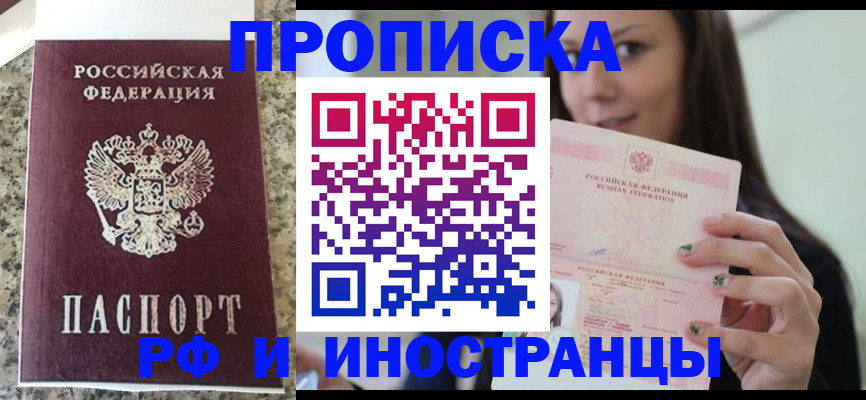 прописка для школы в Киселёвске