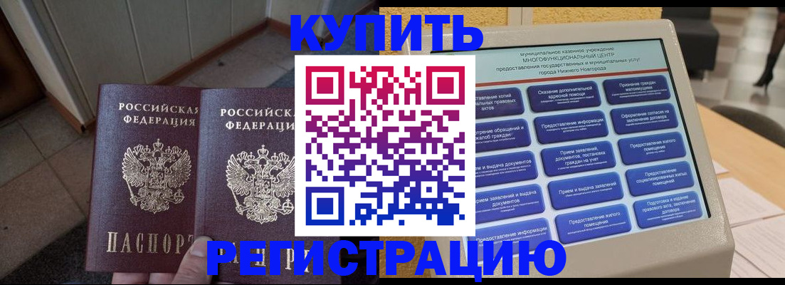 временная регистрация надежно в Киселёвске