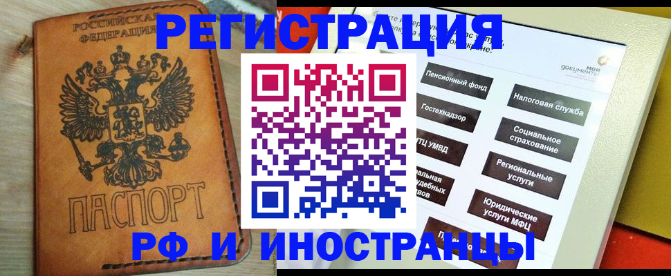 временная регистрация поиск в Киселёвске