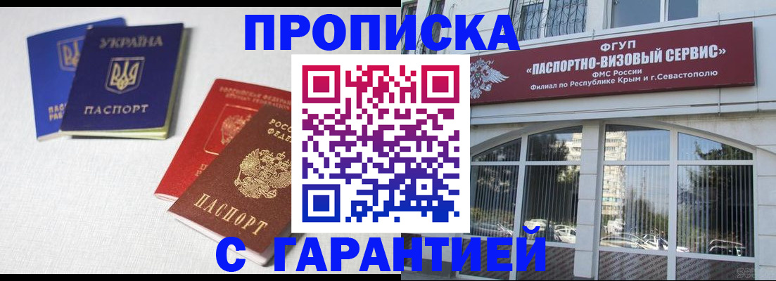 временная прописка в Киселёвске